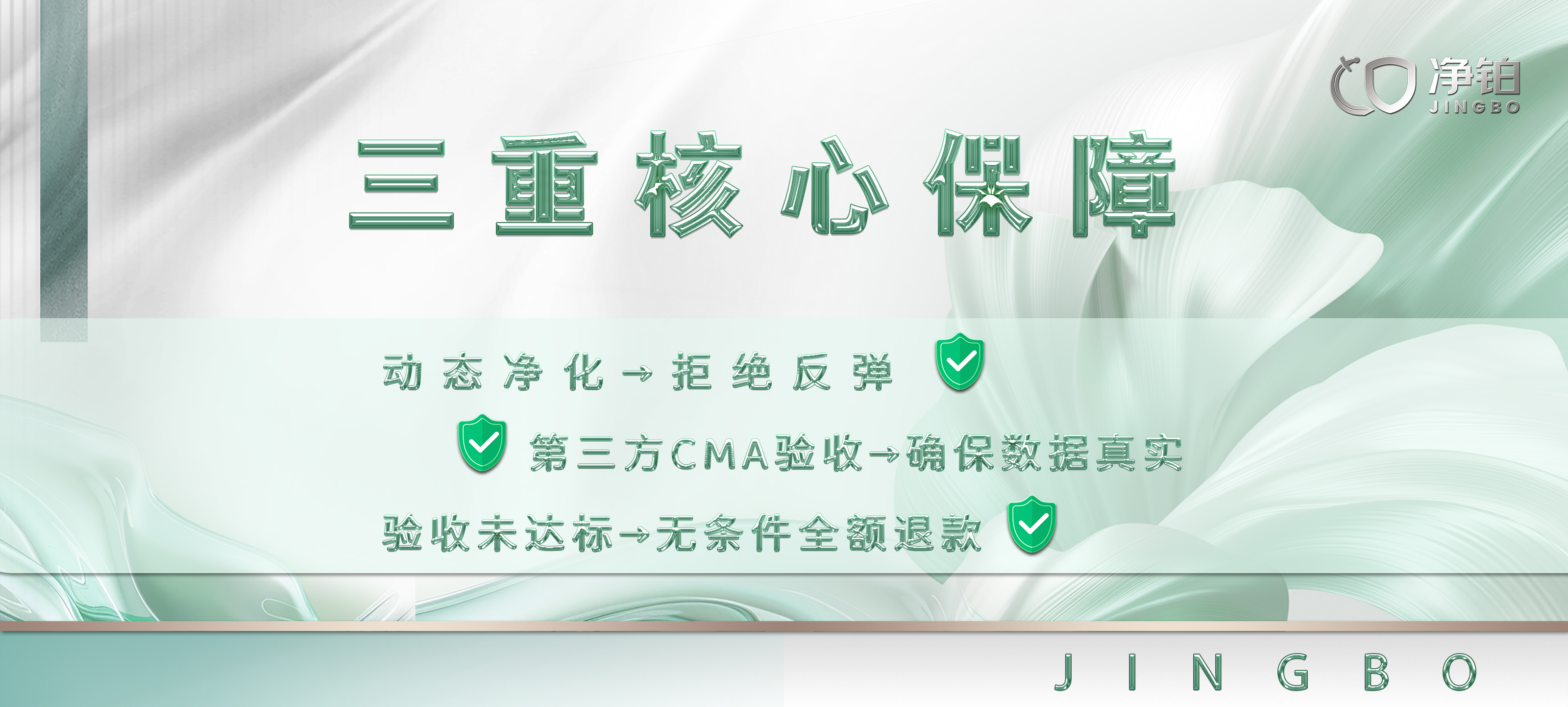 沈阳净铂除甲醛治理检测公司